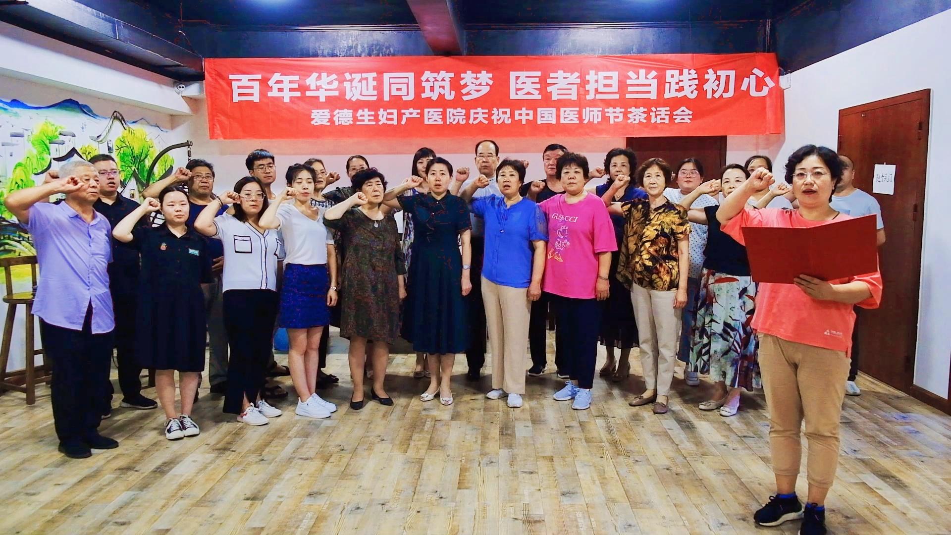 感动“医”瞬间！庆祝“中国医师节”茶话会，我们这样过......
