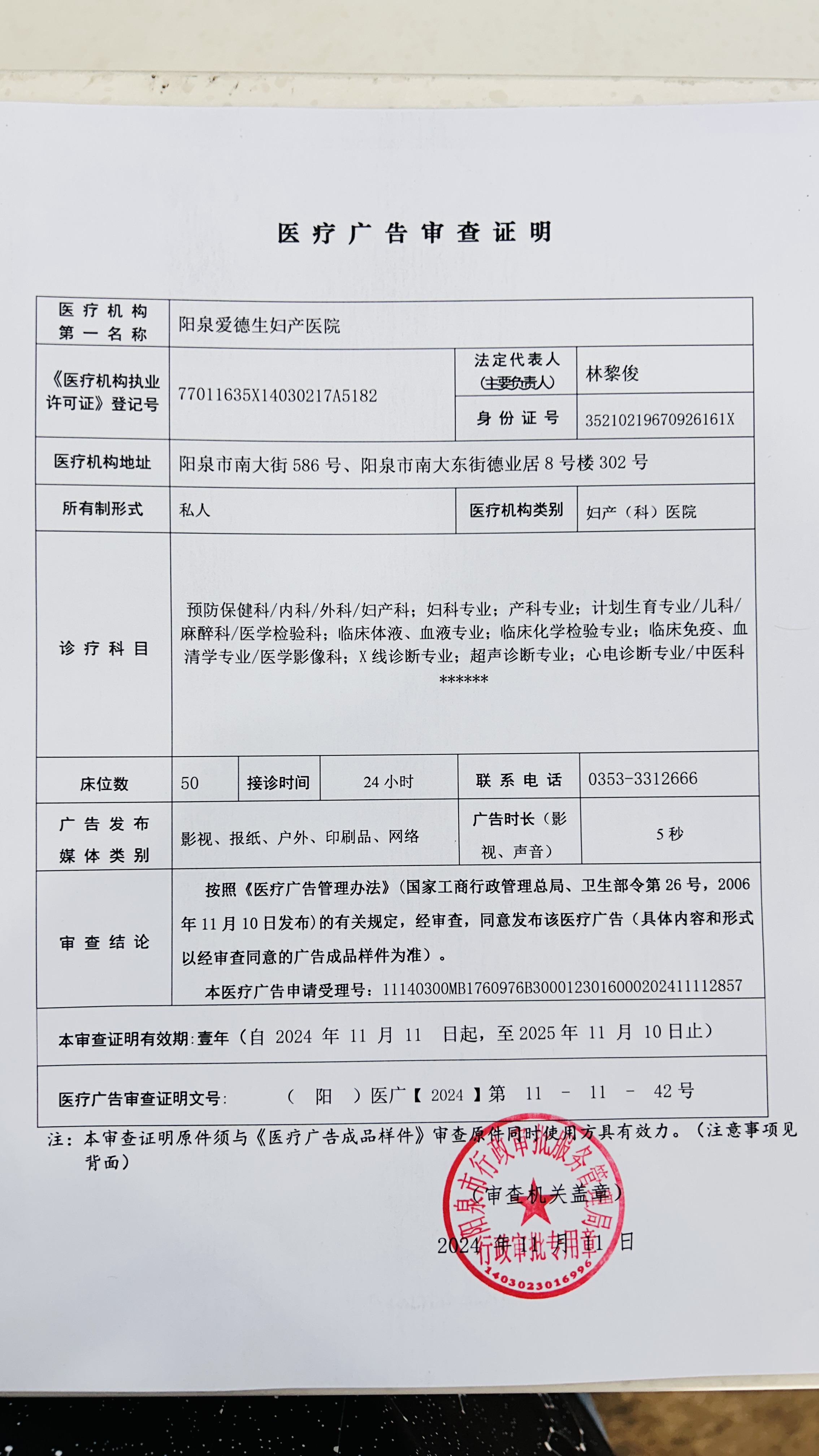 医疗广告审核