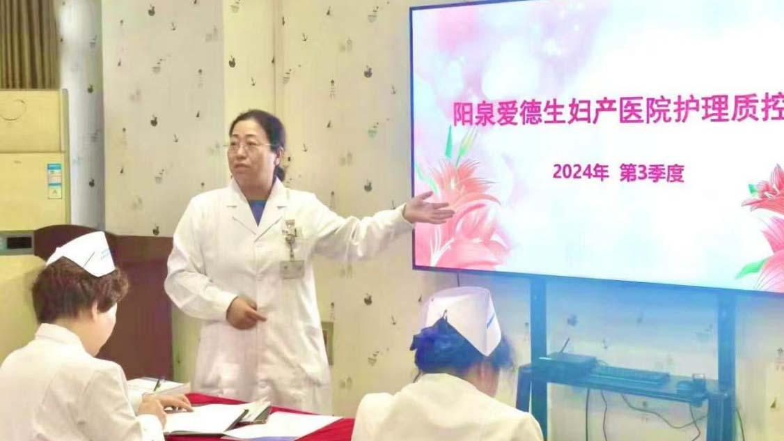 阳泉爱德生妇产医院举行三季度护理质控会