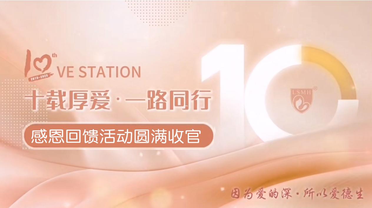 【十载厚爱·一路同行】阳泉爱德生妇产医院10周年院庆感恩回馈活动圆满收官 