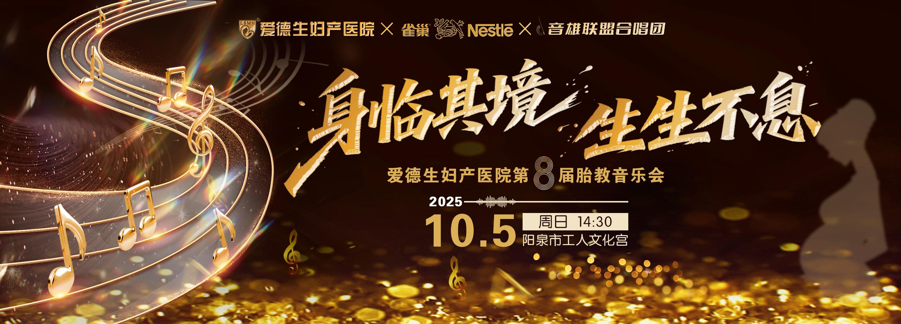 爱德生第八届胎教音乐会盛大启幕