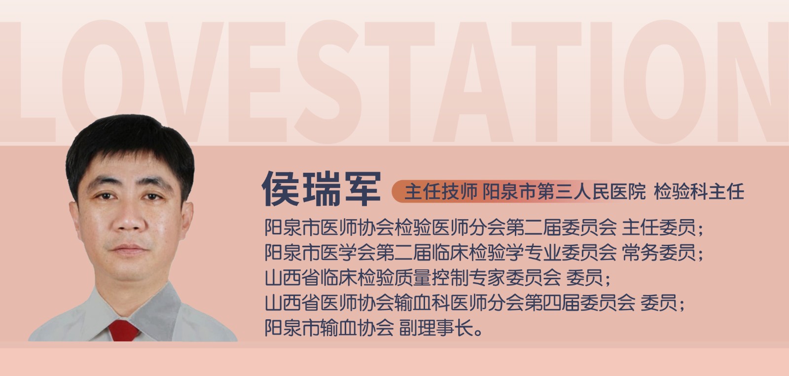 20260130082537219059.jpg 侯瑞军.jpg