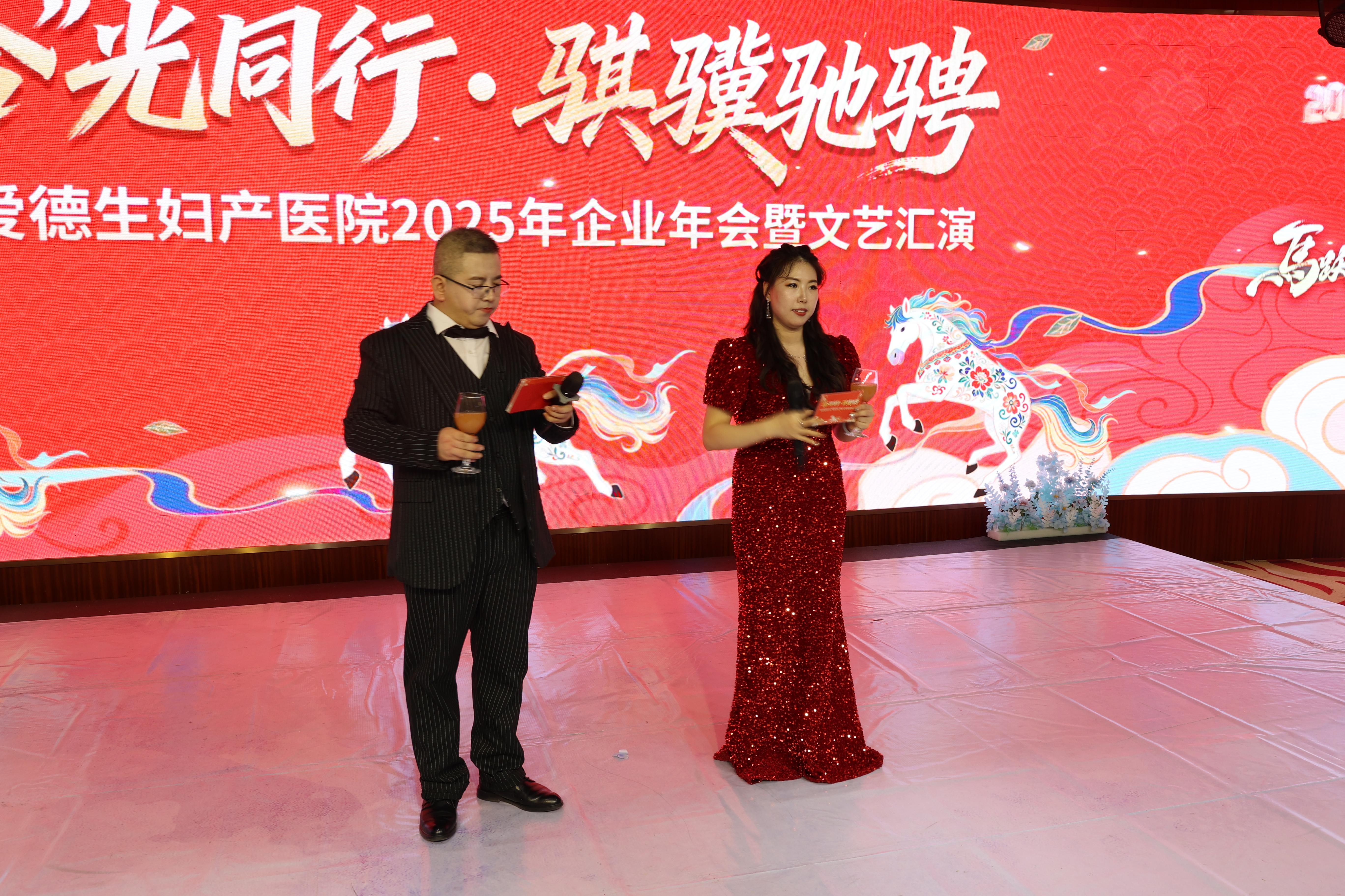 拾光同行，骐骥驰骋——阳泉爱德生妇产医院2025年度盛会圆满举行